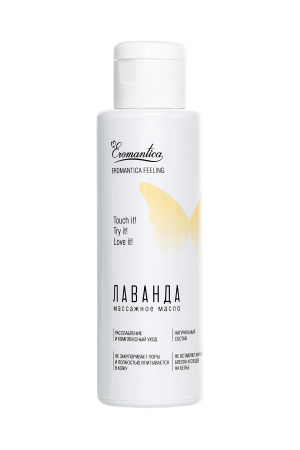 Массажное масло  Eromantica с ароматом  Лаванды, 110 мл