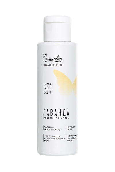 Массажное масло  Eromantica с ароматом  Лаванды, 110 мл