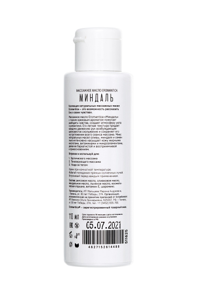 Массажное масло Eromantica с ароматом Миндаля, 110 мл